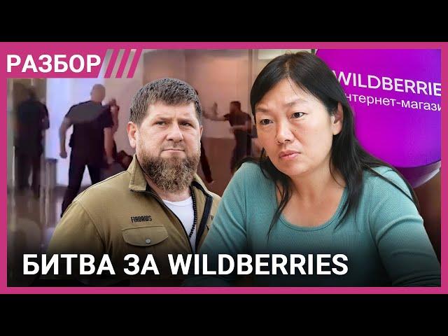 Кто делит Wildberries? Новый этап со стрельбой, политиками и борцами из Чечни и Ингушетии