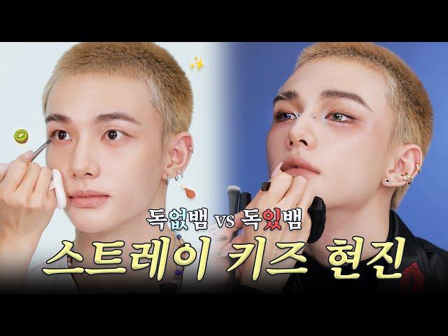 18분동안 현진이 얼굴 감상하기l 이사배(RISABAE Makeup)