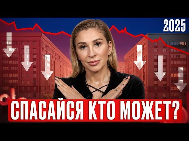 ЭТО ждет ВТОРИЧНЫЙ РЫНОК недвижимости! / Цены, покупка и продажа вторички СЕГОДНЯ!