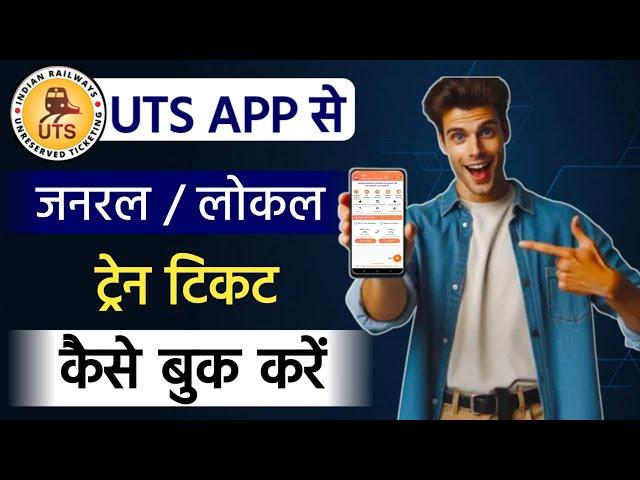 uts app ticket booking ll uts app se local ticket kaise book kare ll online ticket book kaise kare l