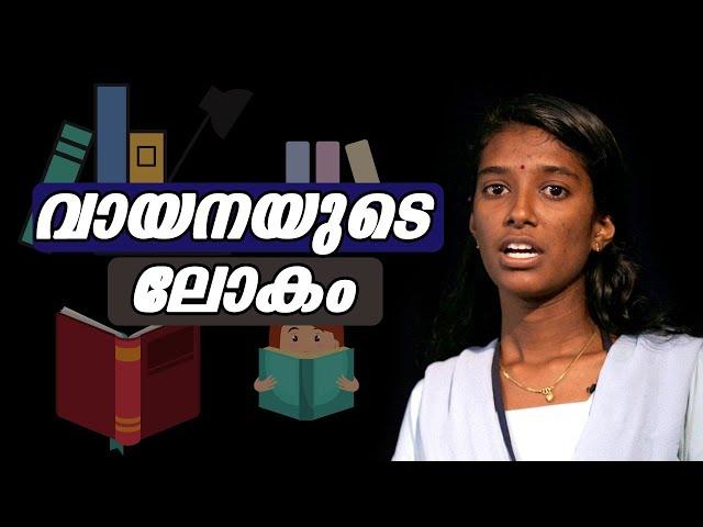 വായനയുടെ പ്രാധാന്യം | Importance of Reading Malayalam Speech by Archa Bibin | Carmel College, Mala