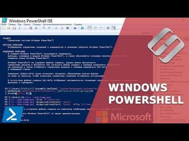 Windows Powershell: Что это и как использовать? Основные команды ️️