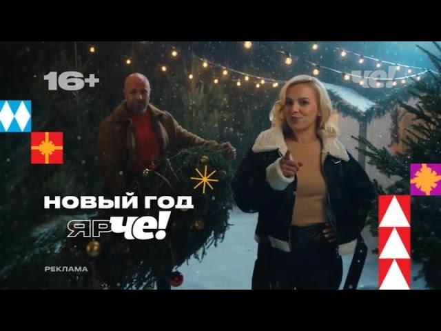 Анонсы и рекламный блок (Че!, 29.12.2024) (1)