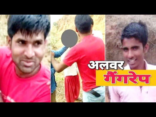 Alwar Gang Rape Viral Video | Dalit couple of Alwar Rajasthan | Rajasthan News