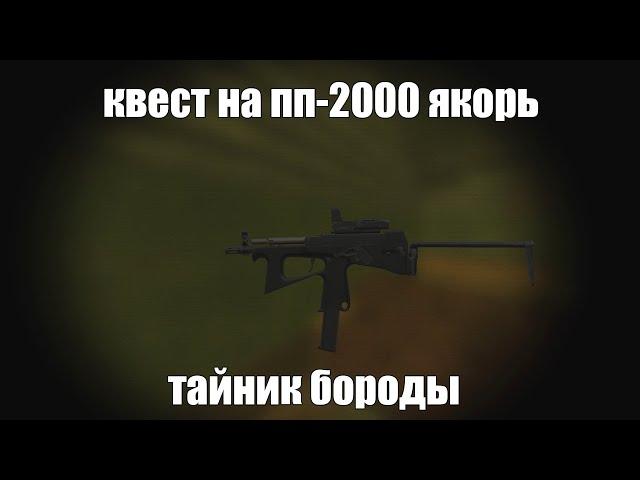 КВЕСТ НА ПП-2000 ЯКОРЬ▼СЕКРЕТНЫЙ КВЕСТ НА БОЛОТАХ▼STALCRAFT