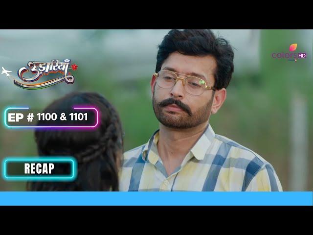 Shakti ने निकाली अपनी दुश्मनी | Udaariyaan | उड़ारियां | Ep. 1100 & 1101 | Recap