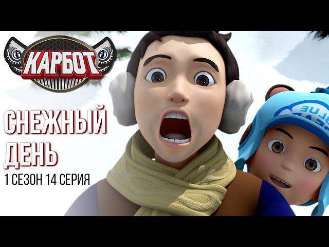 Карбот 1 сезон 14 серия. Снежный день.