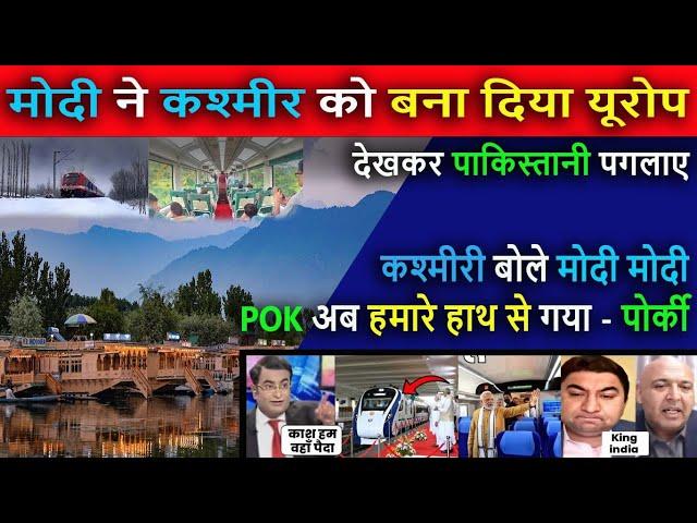 मोदी ने कश्मीर को बना दिया यूरोप || Pak Media Crying and Shocked to See New Kashmir