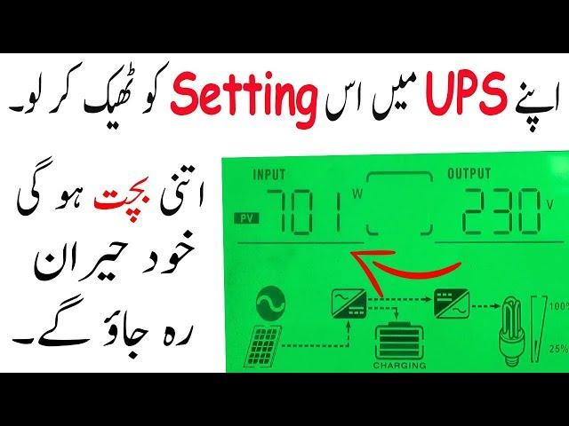 Invrex Vm2 Hybrid Inverter Setting In Urdu/Hindi