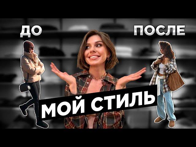 КАК ОДЕЖДА ИЗМЕНИЛА МОЮ ЖИЗНЬ