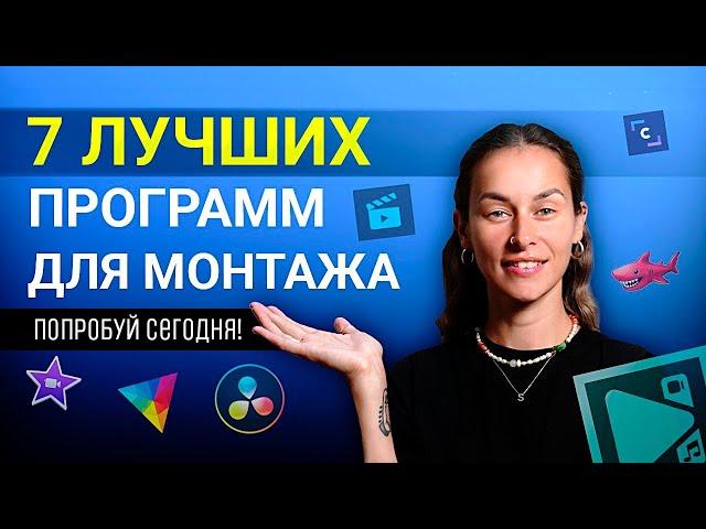 В Какой Программе Монтировать Видео? Выбираем Лучший Видеоредактор!