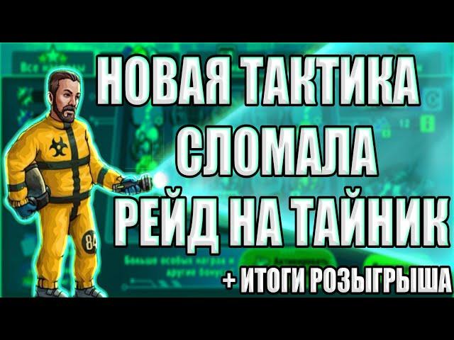 Новая тактика сломала рейд на тайник Zero City