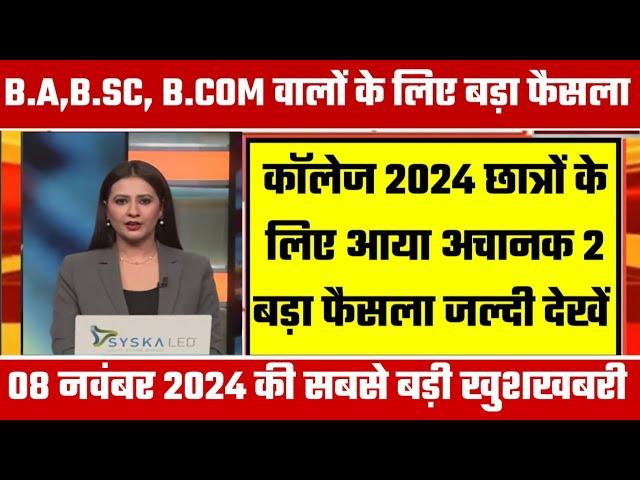 College Exam 2024 || B.A/B.SC /B.COM New Exam Date 2024|| B.A/B.SC /B.COM New Time Table 2024