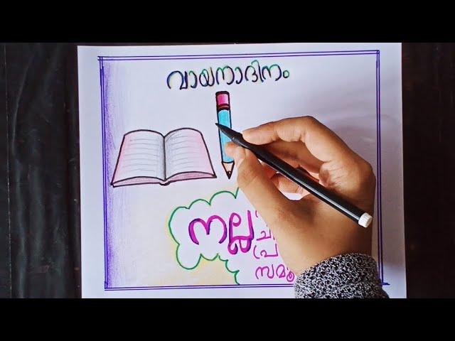 Reading Day Poster | Easy vayana dinam poster |June19 | How to draw Reading