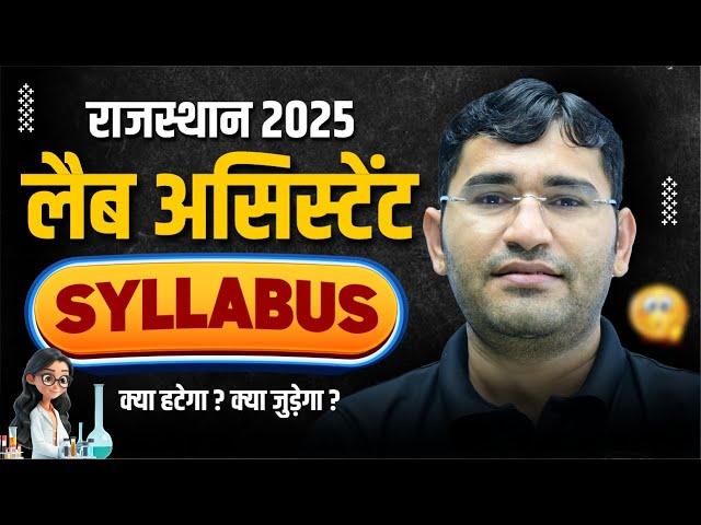 LAB ASSISTANT 2025 SYLLABUS | RSSB LAB ASSISTANT 2025 NEW SYLLABUS | RAJASTHAN LAB ASSISTANT 2025