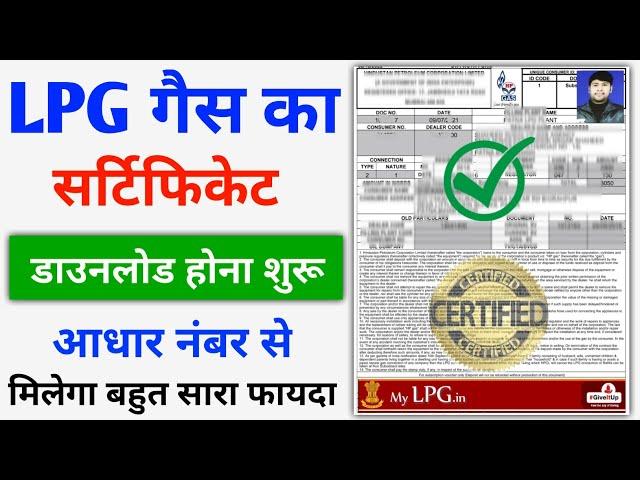 LPG Gas Certificate Download Kaise Kare || LPG Gas Certificate Download | LPG Consumer Certificate