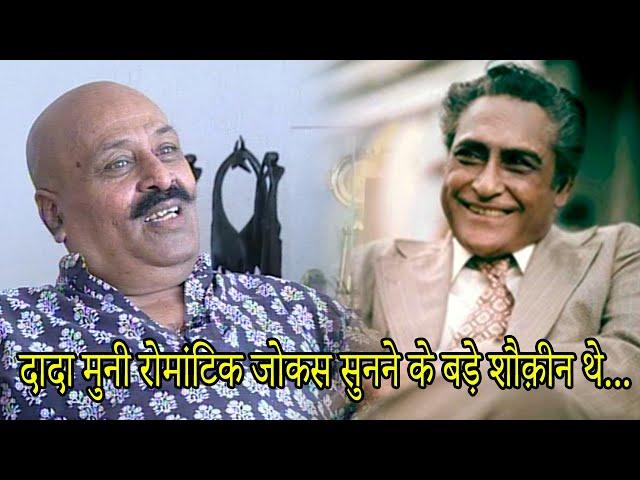 Actor Joginder Shelly talks about Ashok Kumar  - Bollywood Aaj Aur Kal