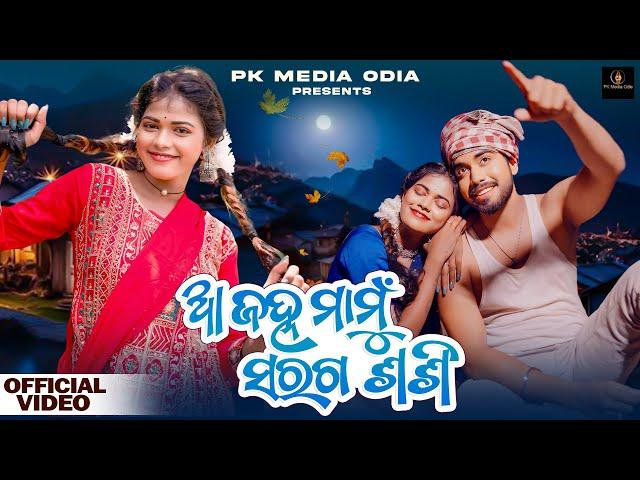 Aa Janha Mamu Saraga Shashi | Full Video | Devil Arpita & Bhabesh | Odia Song | Odia Romantic Song