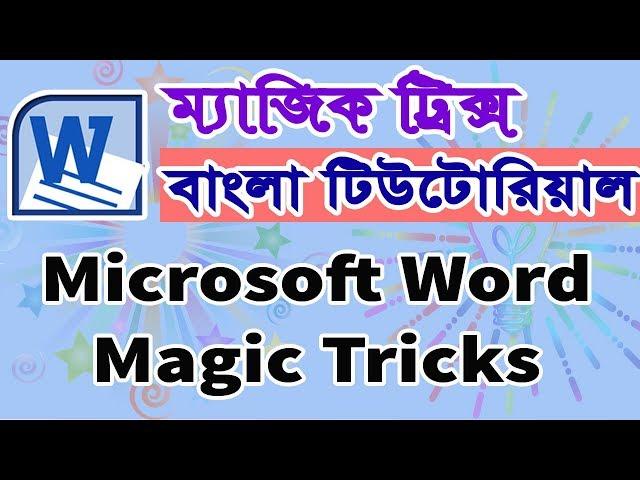 Microsoft Word Magic Tricks Bangla, MS Word Bangla Tutorial