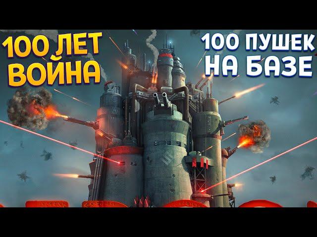 ПОСТРОЙ 100 ПУШЕК НА БАЗЕ ( REDCON )