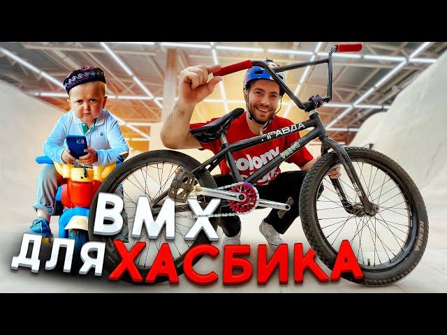 Bmx Хасбика. Взрослые трюки на крошечном велосипеде