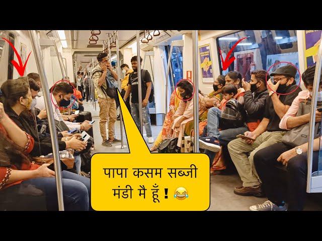 मम्मी Ji मै सब्जी मंडी में हूं  prank in metro ! Funny Dialogue ! Baghel King