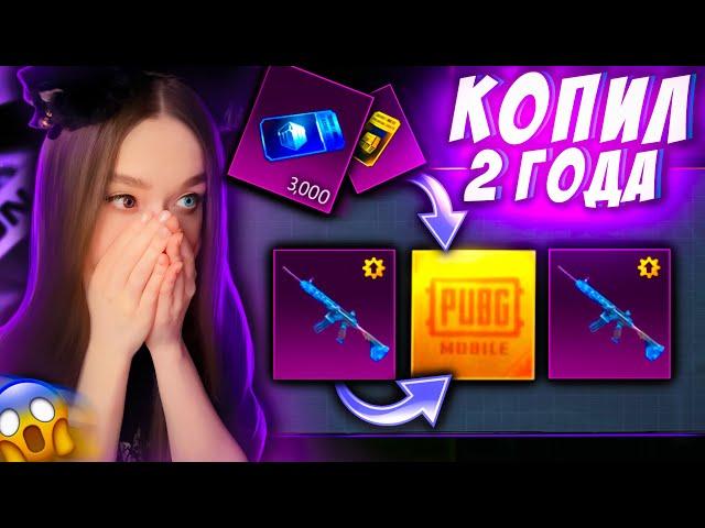 ОТКРЫВАЮ 3000 КЕЙСОВ! 2 ГОДА КОПИЛ КЕЙСЫ БЕЗ ДОНАТА в PUBG MOBILE! ВЫБИЛА М416 ЛЕДНИК в ПУБГ МОБАЙЛ?