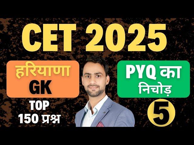 Haryana Gk Previous year Questions with Current affairs 2025 HSSC CET & HTET #hssc #hssccet