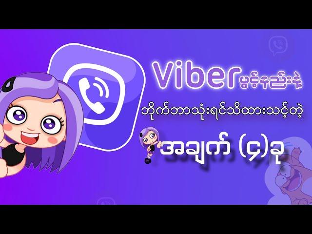 How to create Viber account in 2025|Viber Best Features