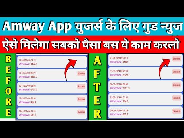 Amway earning app withdrawal problem||Amway earning app||Amway earning app Kya bhag gya||#Amwayapp