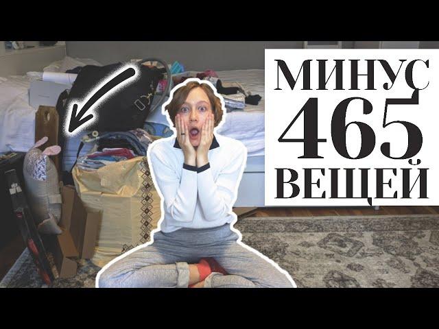 Как я расхламила ВСЮ квартиру за 30 ДНЕЙ | минимализм | уборка