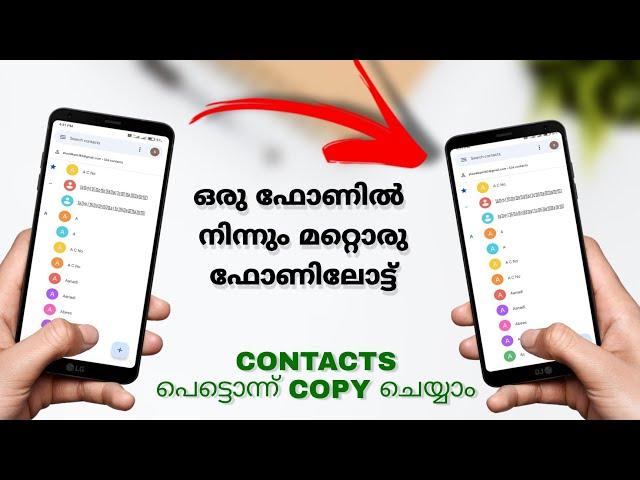 How To Sent Contacts From Old Android Phone To New Android Phone | Google Contacts Tricks Malayalam