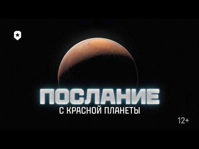 На Марс! Трейлер игрового события | Мир танков