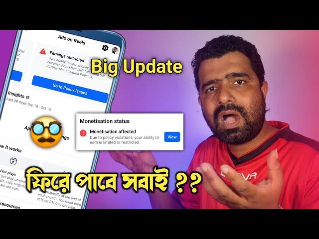 Big UpdateFacebook Monetization Restricted Problem Solve | How To Fix Restricted Monetization