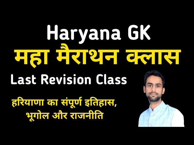 Haryana Gk Marathon Class || Complete Haryana History, Geography & Polity || By Diwan Sir ||