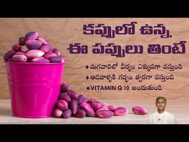 How to Increase Sperm Count Naturally | Get Pregnancy Fast | Vitamin Q10 | Dr.Manthena's Health Tips