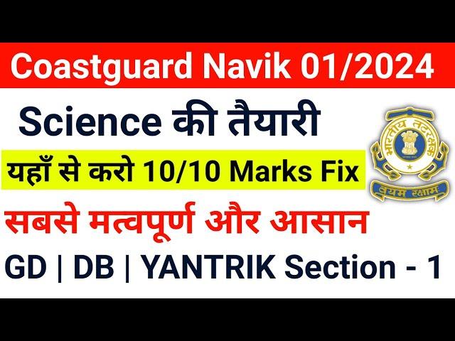 Coastguard Navik Science Preparation Tips & Books For GD DB YANTRIK | Coastguard Navik DB Science