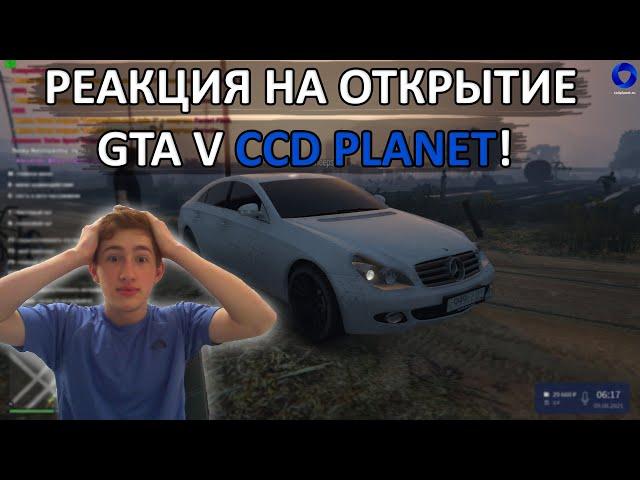 ОТКРЫТИЕ CCD PLANET в GTA 5! Новая "эпоха" пришла! [GTA V |CCD PLANET]