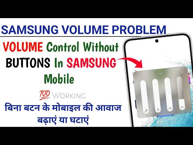 Samsung Volume Button Not Working Problem | Volume Control Without Buttons In Samsung