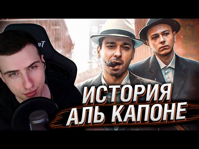 АЛЬ КАПОНЕ - ОТ КОРОЛЯ МАФИИ ДО ИДИОТА | Реакция На GEO