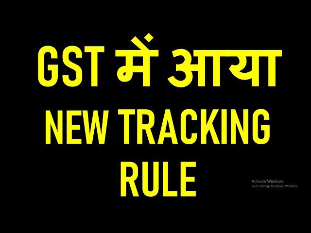 GST में आया NEW TRACKING RULE | NEW SECTION 148A INSERTED IN GST