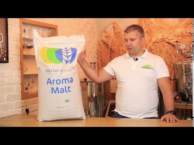 Солод Holland Malt