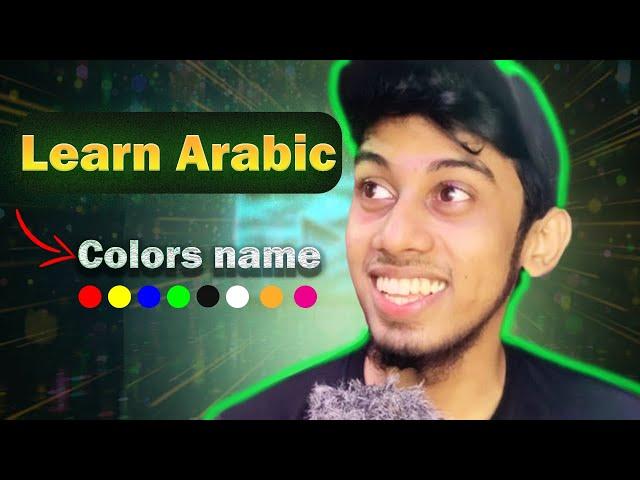 Colors Name in Arabic - Fully Explained