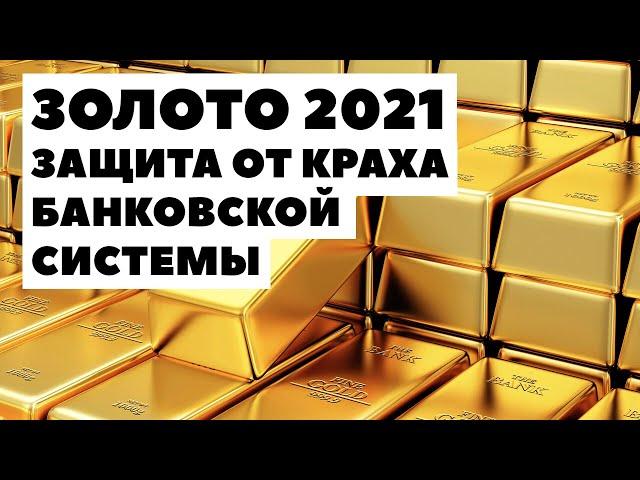  Прогноз цен на золото на 2021 год. Сколько будет стоить золото в 2021 году