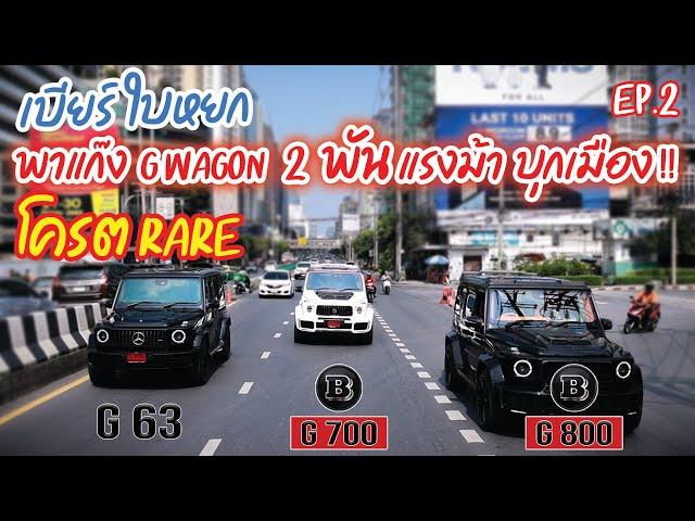 EP2  The Ultimate G wagon video! Brabus G800 - Brabus G700 - Mercedes Benz G63 AMG