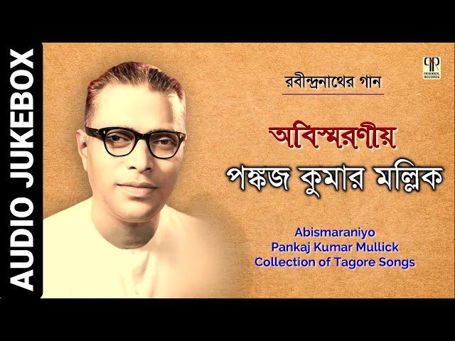 Abismaraniyo | Pankaj Kumar Mullick | Collection of Tagore Songs | Rabindra Sangeet Sankalan