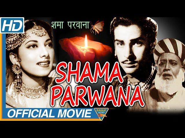 Shama Parwana (1954) Old Hindi Full Movie | Shammi Kapoor, Suraiya, Kumari Naaz | Old Hindi Movies