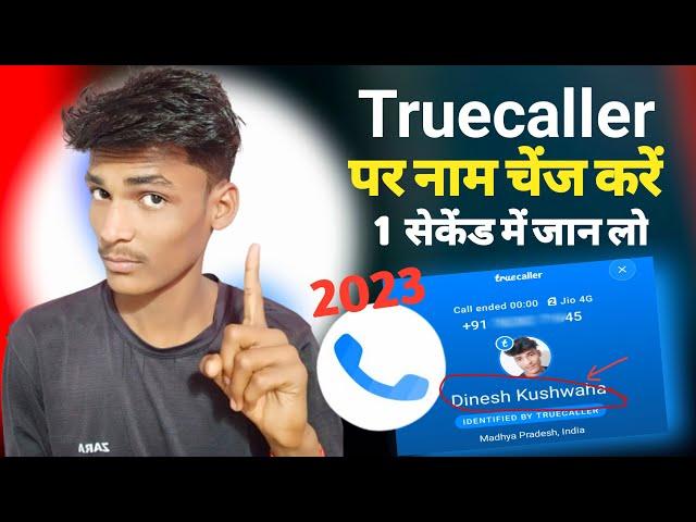 Truecaller name change kaise kare 2023 | How to change name in Truecaller 2023