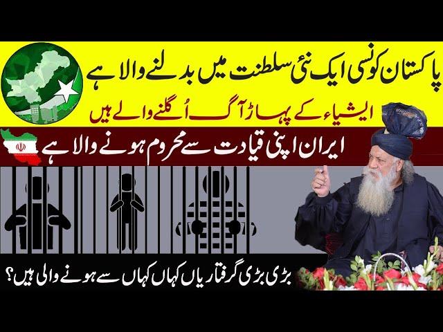 Peer Pinjar Sarkar about Pakistan Iran and Asia || پاکستان کونسی ایک نئی سلطنت میں بدلنے والا ہے؟