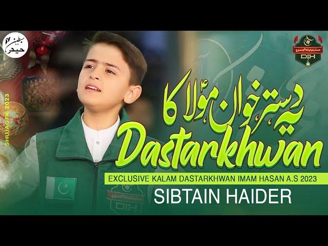 Yeh Dastar Khwaan Moula a.s Ka | Sibtain Haider | Manqabat Moula Hassan a.s |